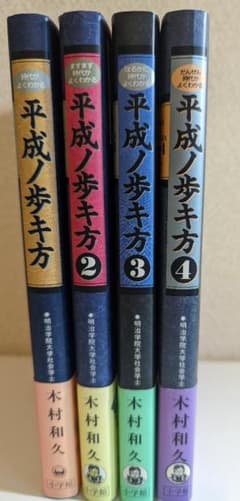 ますます時代がよくわかる (平成ノ歩き方) 　木村 和久 平成の歩き方のサムネイル