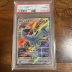 PSA10 ルギアVSTAR：伝説のポケモンを探せ！ルギアゲットチャレンジ