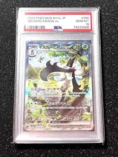 PSA10マスカーニャex SAR SV1aトリプレットビート 096/073⑯ - メルカリ