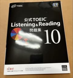 公式TOEIC Listening & Reading 問題集 10のサムネイル