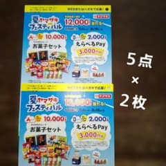 2026 夏のヤマザキフェスティバル 5点×2枚セット - メルカリ
