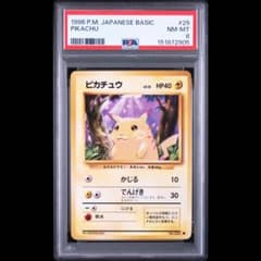 ポケモンカード ピカチュウ 1996 PSA8 旧裏面 第一弾 - メルカリ