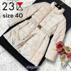 ◇23区◇ダウンコート 40 LIMONTA生地 玉虫色パールベージュ 927E