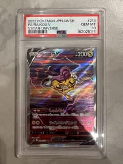 ライコウV SAR PSA10 - メルカリ