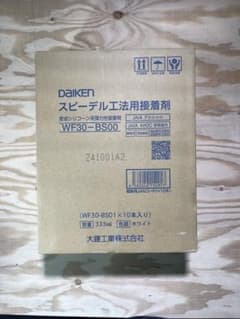 大建 スピーデル工法用接着剤 WF-30-BS01 10本セットのサムネイル