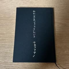 カネコアヤノ　わたしのまっしろときんいろのサムネイル