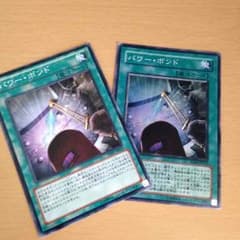 パワー・ボンドのサムネイル