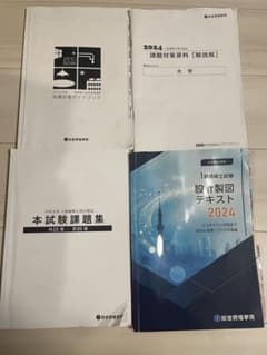 一級建築士　設計製図試験問題集セット 2024のサムネイル