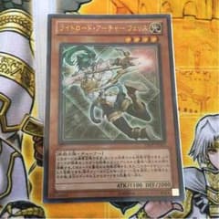 遊戯王 ライトロード アーチャーフェリス  ウルトラのサムネイル
