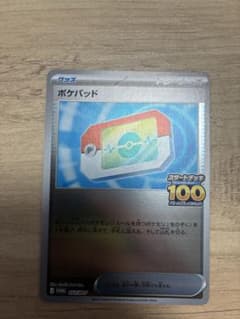 未使用】ポケモンカード ポケパッド 100人大集合でたとこバトル プロモ
