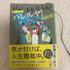 ハレルヤ!のサムネイル