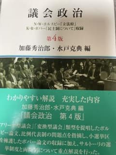 議会政治 第4版のサムネイル