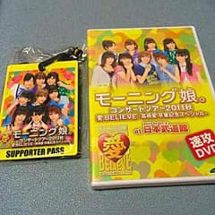 【即購入OK】モーニング娘。愛BELIEVE 速攻DVDのサムネイル