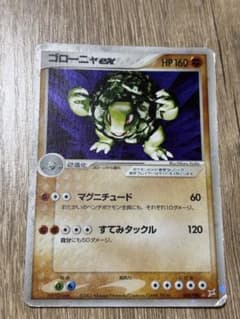 ゴローニャex ☆ 強化拡張パックex1 マグマVSアクア ふたつの野望 04