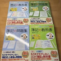 簿記の教科書・問題2級のサムネイル