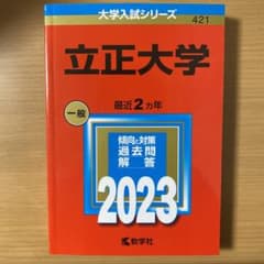 立正大学のサムネイル