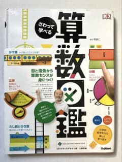 さわって学べる算数図鑑 朝倉 仁のサムネイル