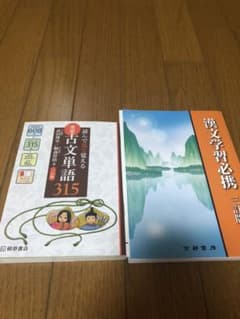 漢文学習必携のサムネイル