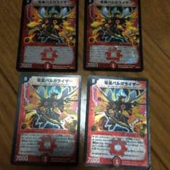 竜星バルガライザーのサムネイル