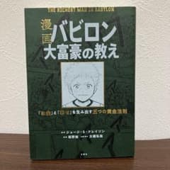 漫画 バビロン 大富豪の教えのサムネイル