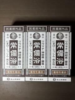 ⚪︎富山常備薬 常備浴 10種の植物エキス 薬用生薬浴 3本 常備浴｜富山常備薬【公式通販】