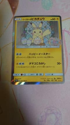イースターのピカチュウ　プロモのサムネイル