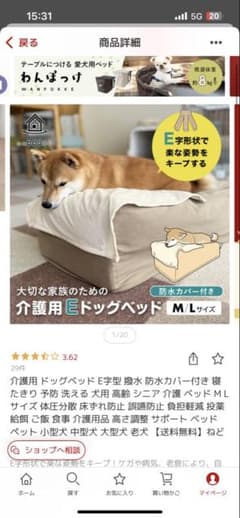 介護用ドッグベッド E字型　Mサイズ　エムール　犬用　防水カバー付き　ベージュのサムネイル