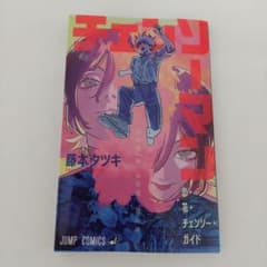 チェンソーマン レゼ篇 入場者特典 「恋・花・チェンソー・ガイド
