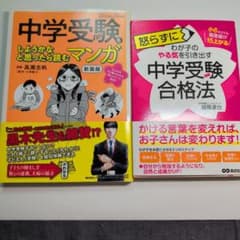 中学受験対策本 2冊セットのサムネイル