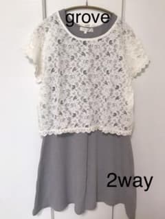 ワンピース 2way groveのサムネイル