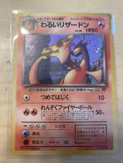 ポケモンカード わるいリザードン 第4弾 ロケット団 006 lv.38 - メルカリ