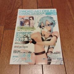 ソードアート・オンライン キャラクターブック Vol.4 シノンのサムネイル