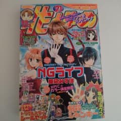 花とゆめ 2006年21号 NGライフ 草凪みずほのサムネイル