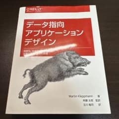 オライリー データ指向アプリケーションデザイン - 5