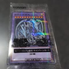 青眼の究極竜 遊戯王 新品未開封1枚 セブンイレブン ハイチュウ