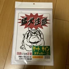 キンペックス　ゲートサインステッカーのサムネイル