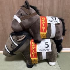 サラブレッドコレクションぬいぐるみ 2体セット