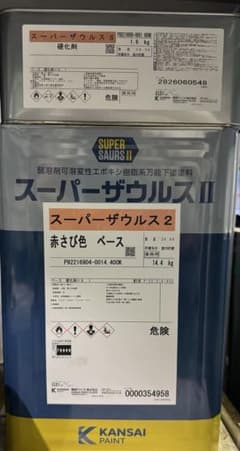 関西ペイント スーパーザウルスII 赤さび色 16kgセットのサムネイル