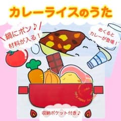 カレーライスのうた　ペープサート　ラミネートシアター　保育教材　食育　【1】のサムネイル
