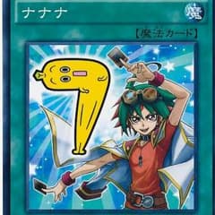 ナナナ　未開封のサムネイル