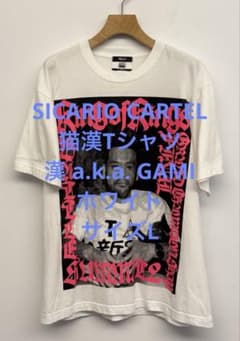 【極美品】 SICARIO CARTEL MC漢 Tシャツ 美品 SICARIO CARTEL 猫漢Tシャツ 漢 a.k.a. GAMI - メルカリ
