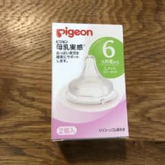 Pigeon ピジョン 母乳実感 乳首 6ヵ月 Lサイズのサムネイル