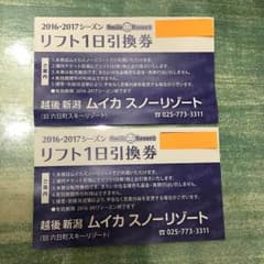 ムイカスノーリゾート  リフト1日券  ペアのサムネイル