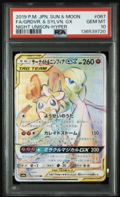 psa10】サーナイト&ニンフィアgx hr 067/055 即購入◯ - メルカリ