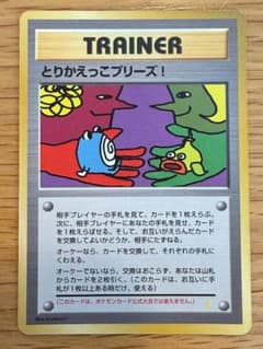 ポケモンカード とりかえっこプリーズ！ 旧裏 裏ホロ キャンペーンプロモのサムネイル