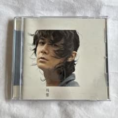 福山雅治 残響 CDのサムネイル