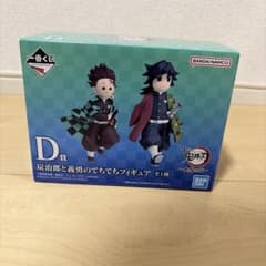 a*a様 一番くじ 鬼滅の刃 ～上弦の弐～ D賞 炭治郎と義勇のてちてちフィギュ