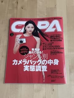 CAPA 2025年5月号のサムネイル