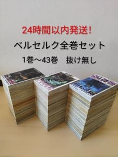 ベルセルク BERSERK 全巻セット 1〜43巻 - メルカリ