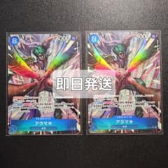 OP06-043 アラマキパラレル 2枚セットのサムネイル
